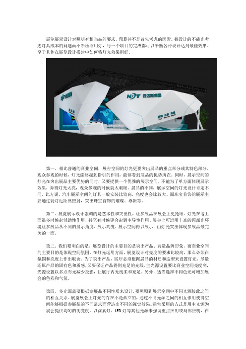 在展览展示设计中运用灯光的注意事项