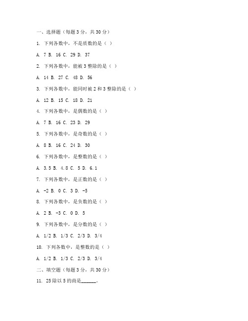 数学六年级模拟试卷及答案