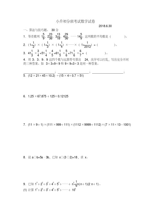 小升初分班考试数学试卷含答案