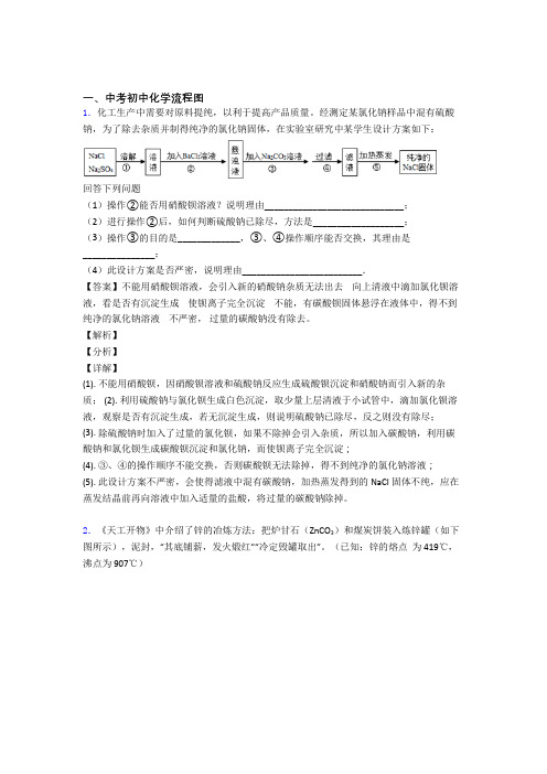 2020-2021中考化学压轴题专题流程图的经典综合题含详细答案