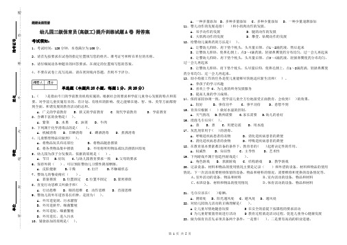 幼儿园三级保育员(高级工)提升训练试题A卷 附答案