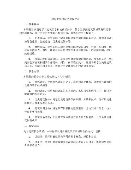 建筑类学科前沿课程设计