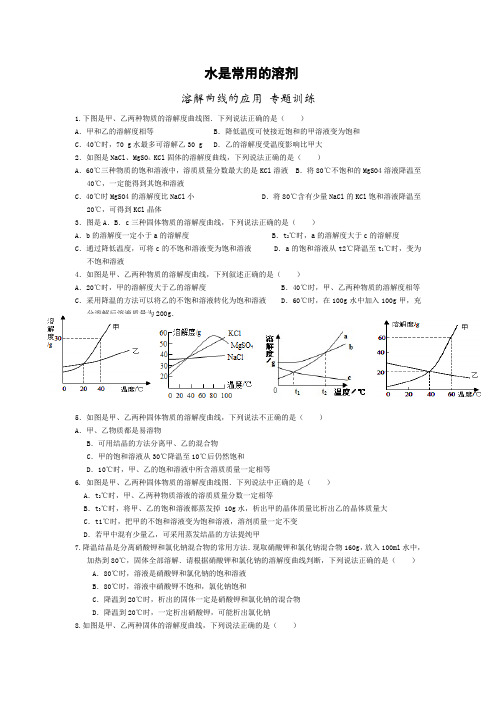 习题：水是常用的溶剂