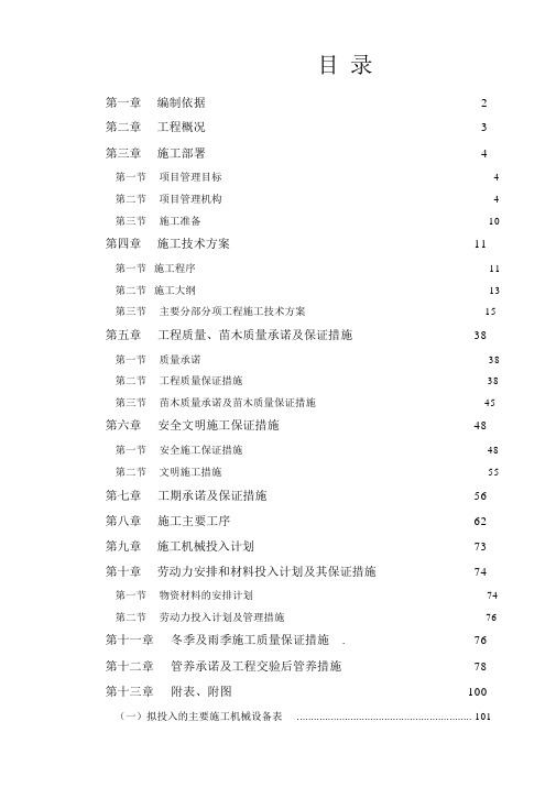 某大学校园绿化美化提升改造工程施工组织设计