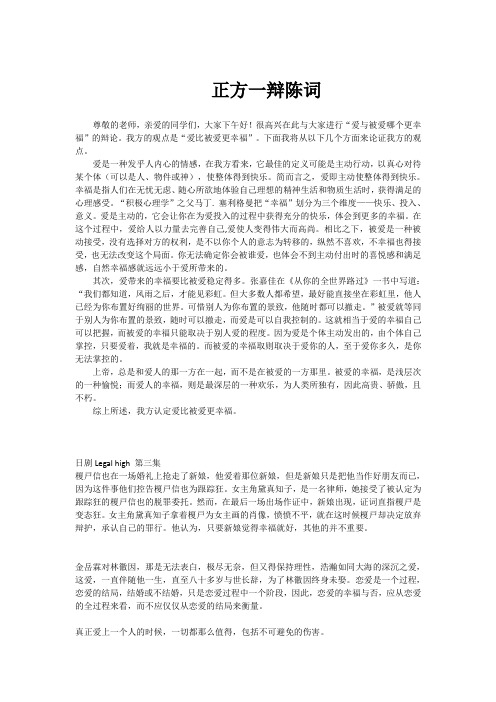 正方一辩陈词