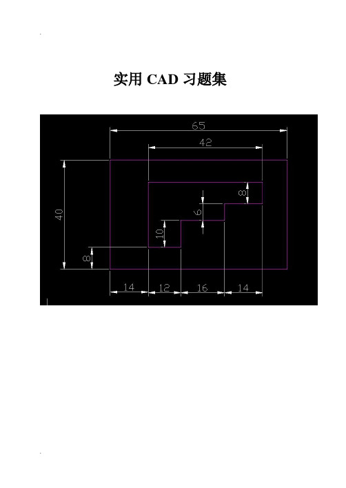 CAD练习图集(共60道题很全面 由易到难 由浅到深)