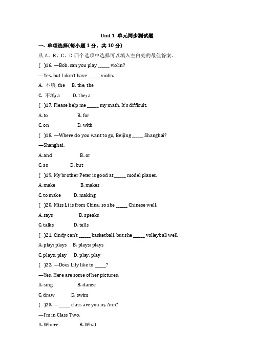 2020-2021学年七年级下册Unit 1 ---3单元同步测试题含答案