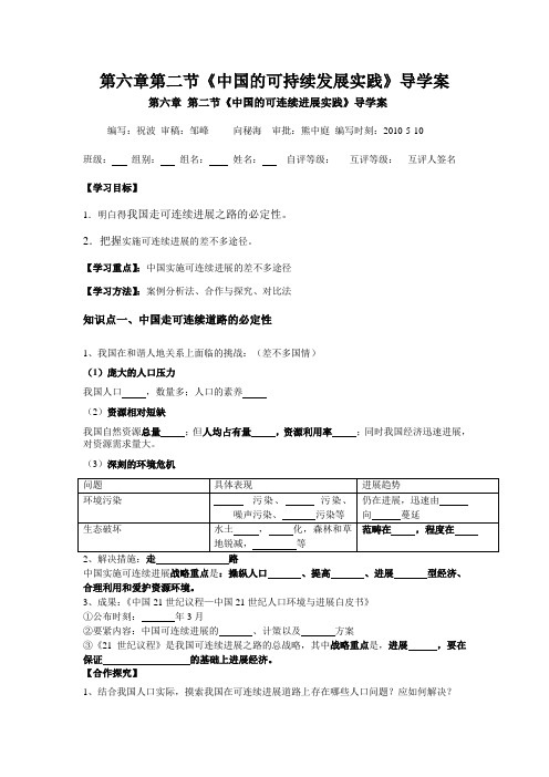 第六章第二节《中国的可持续发展实践》导学案