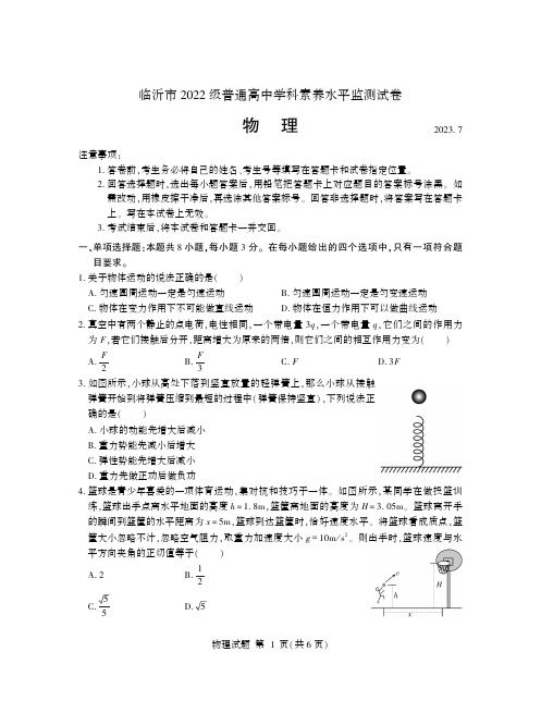 山东省临沂市2022-2023学年高二下学期期末考试物理试题含答案