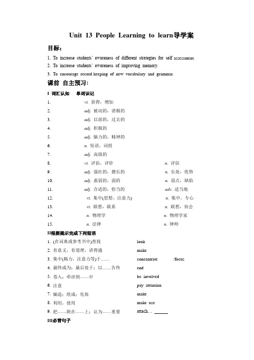 Unit 13 People Learning to learn 导学案-北师大必修5精品