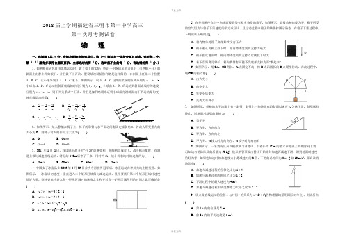 2018届上学期福建省三明市第一中学高三第一次月考试卷 物理
