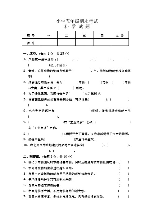 鄂教版五年级科学下册期末质量测试题(含答案)