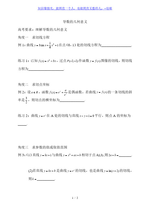 1.1.3导数的几何意义-浙江省桐庐分水高级中学高中数学人教A版选修2-2学案(无答案)