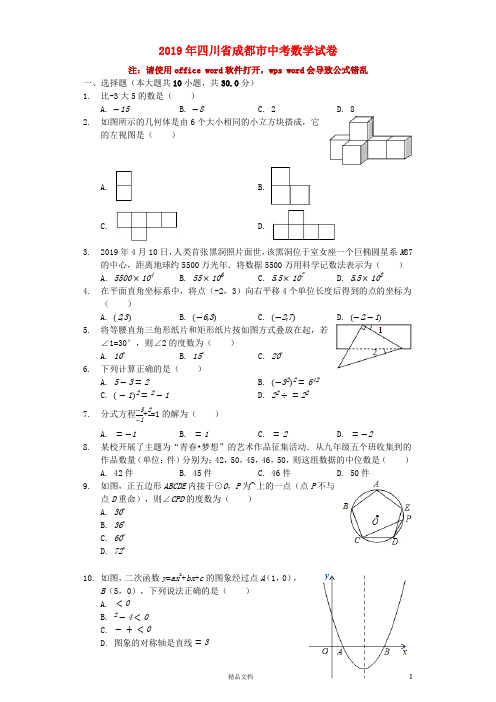 【2019中考数学】四川成都数学中考真题(含解析)【2019中考真题+数学】