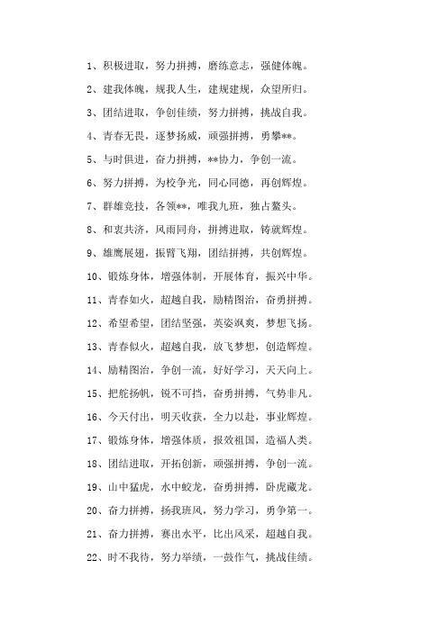 经典运动会16字口号精选