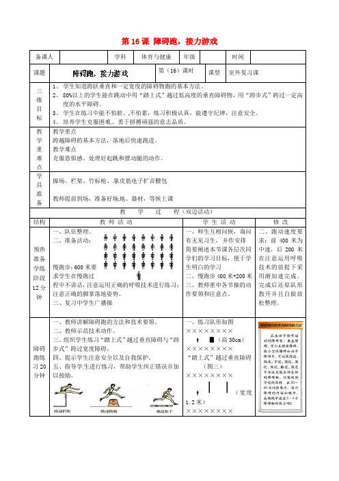 体育《障碍跑,接力游戏》教案