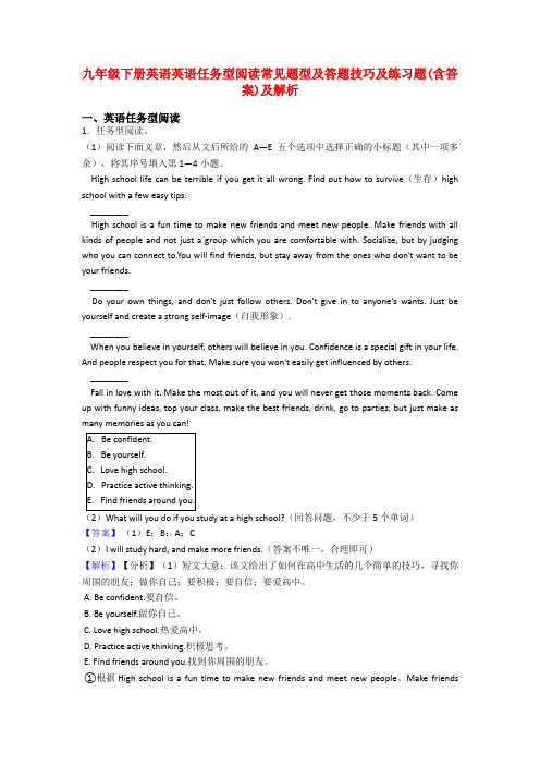 九年级下册英语英语任务型阅读常见题型及答题技巧及练习题(含答案)及解析