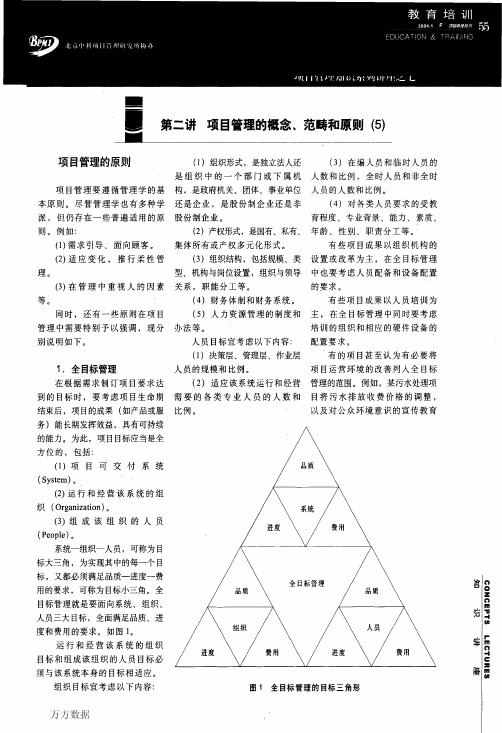 七第二讲项目管理的概念、范畴和原则5