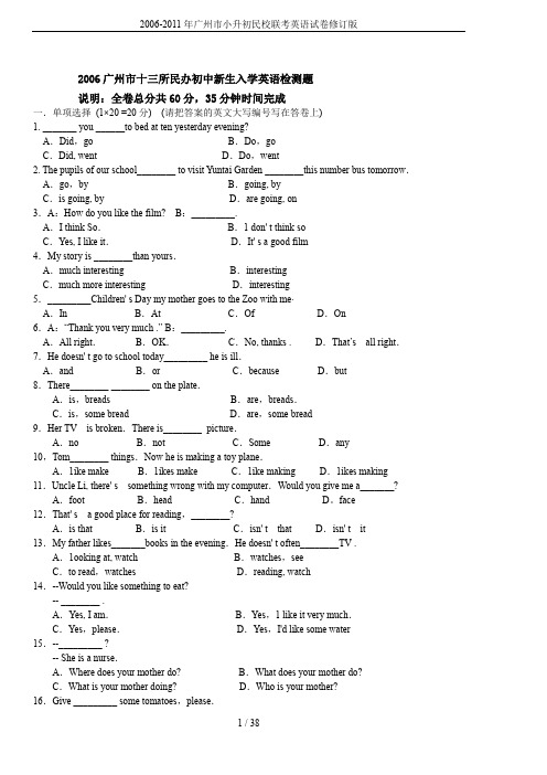 2006-2011年广州市小升初民校联考英语试卷修订版