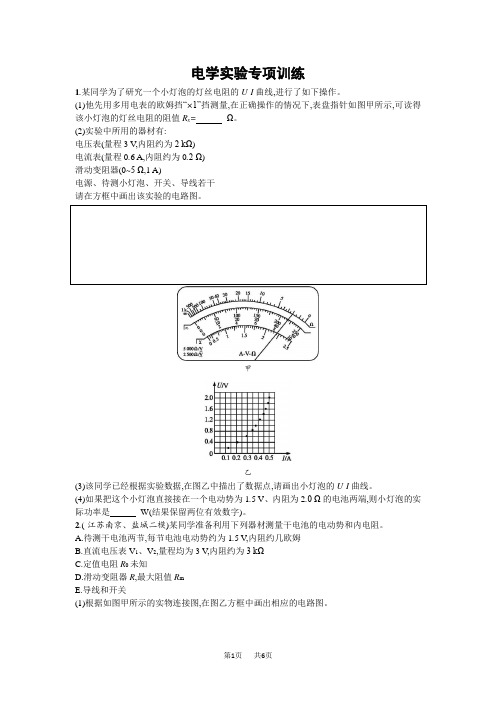 高考物理二轮专题复习专题能力训练：电学实验专项训练 Word版含答案