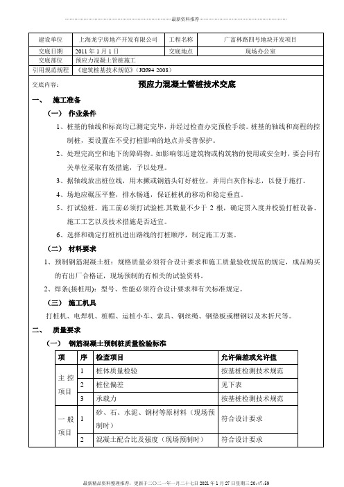 钢筋混凝土预应力PHC管桩技术质量交底