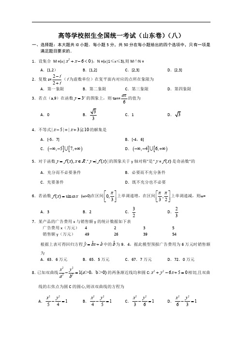 2011年全国高考理科数学试题及答案-山东