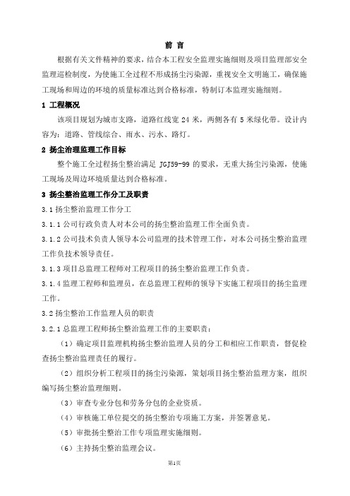 扬尘治理监理实施细则