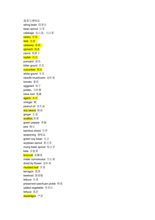 (完整版)食物英语单词大全