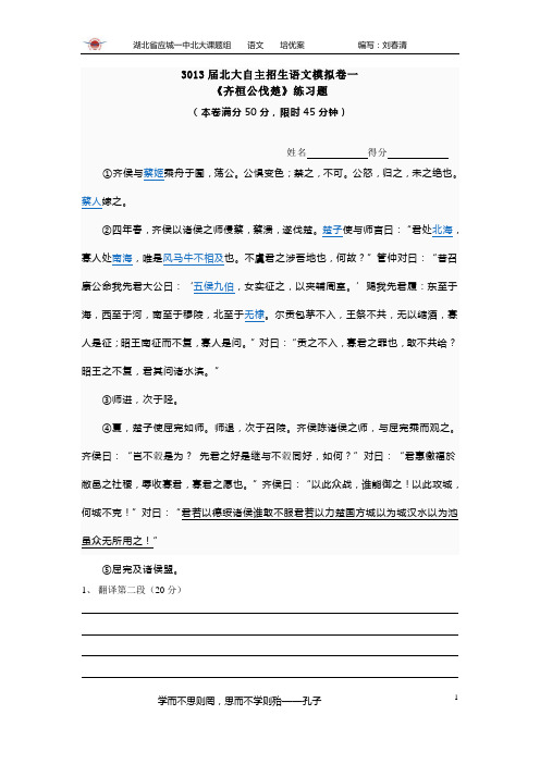 《齐桓公伐楚》练习题