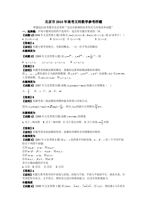 北京市高考文科数学样题及解析