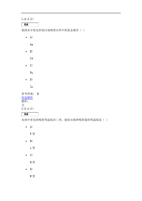 159石大网络教育 《环境化学》第1阶段在线作业