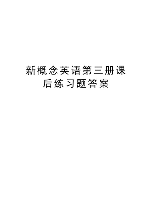 新概念英语第三册课后练习题答案知识讲解