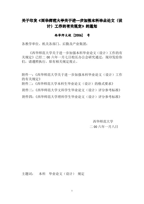 关于印发《西华师范大学关于进一步加强本科毕业论文(设计