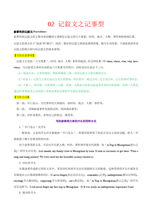 万能模板02 记叙文之记事型-冲刺2023年中考英语书面表达满分作文万能模板