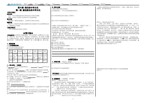 第一框源远流长的中华文化导学案(精编_含答案)