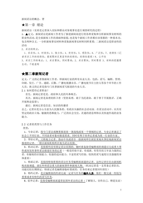 暨南大学新闻采访笔记