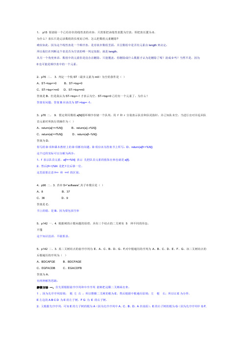 数据结构问题回复