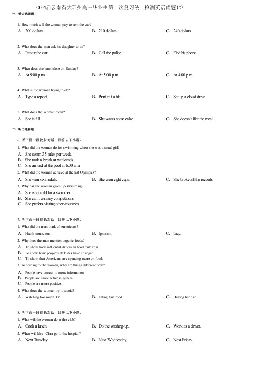 2024届云南省大理州高三毕业生第一次复习统一检测英语试题(2)