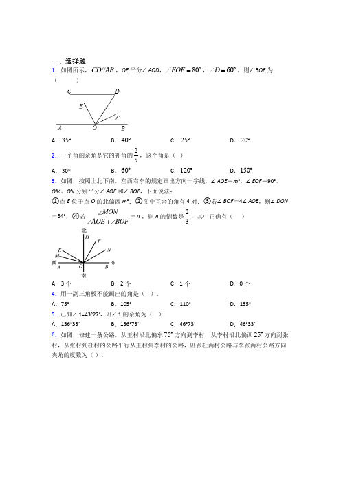 (常考题)北师大版初中数学七年级数学下册第二单元《相交线与平行线》检测(包含答案解析)