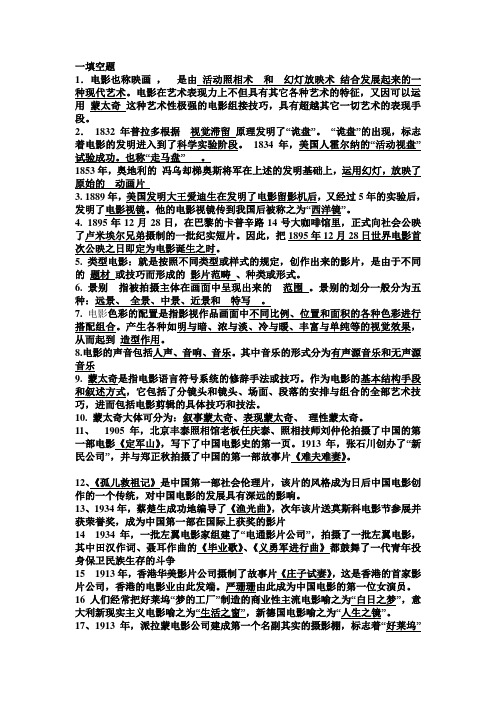 影视鉴赏复习 Microsoft Word 文档