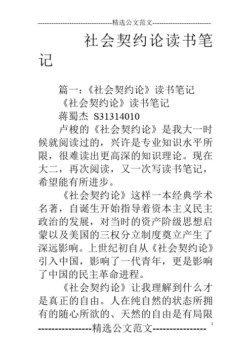 社会契约论读书笔记