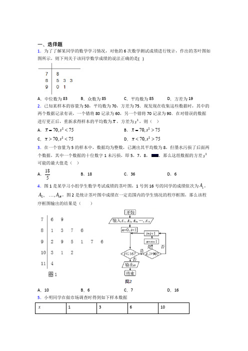 (常考题)北师大版高中数学必修三第一章《统计》检测题(有答案解析)(2)