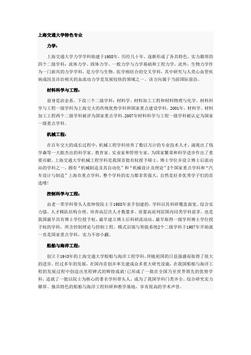 华东地区211工程大学特色专业