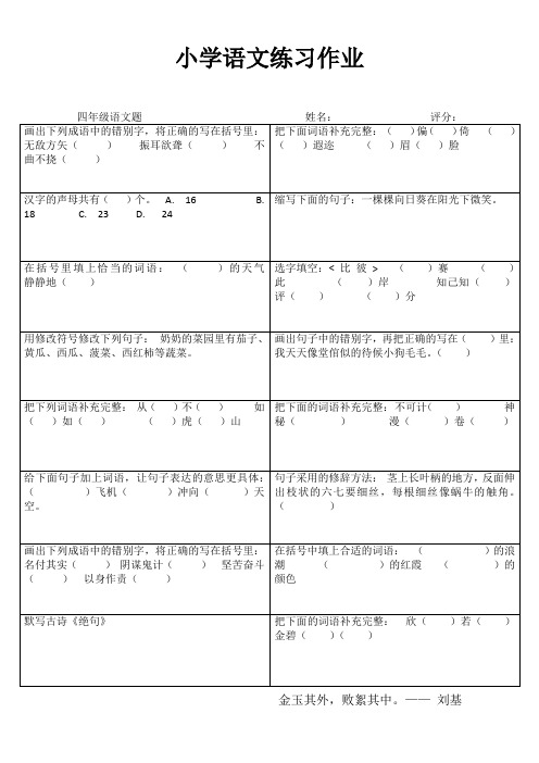 苏教版小学语文四年级练习备课16