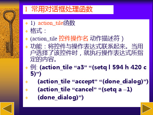 2对话框驱动及应用实例