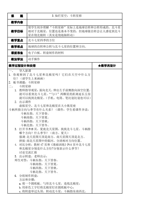 六年级下册科学教案3.3灿烂星空｜湘科版(一起)