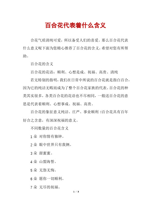 百合花代表着什么含义