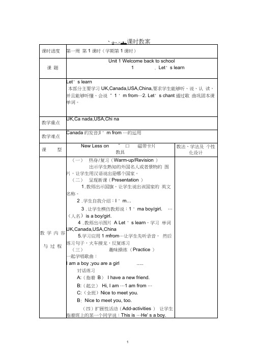 2013年新版PEP小学英语三年级下全册教案,推荐文档