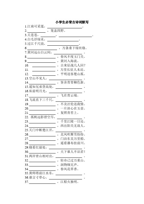 小学生必备古诗词默写