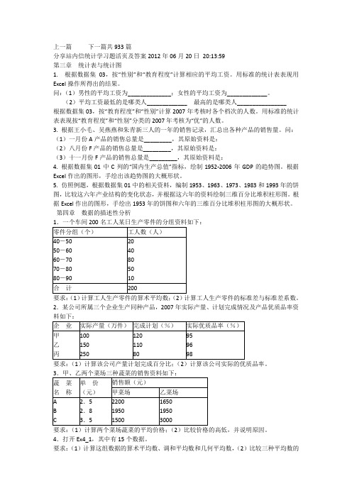 南财统计学活页标准答案